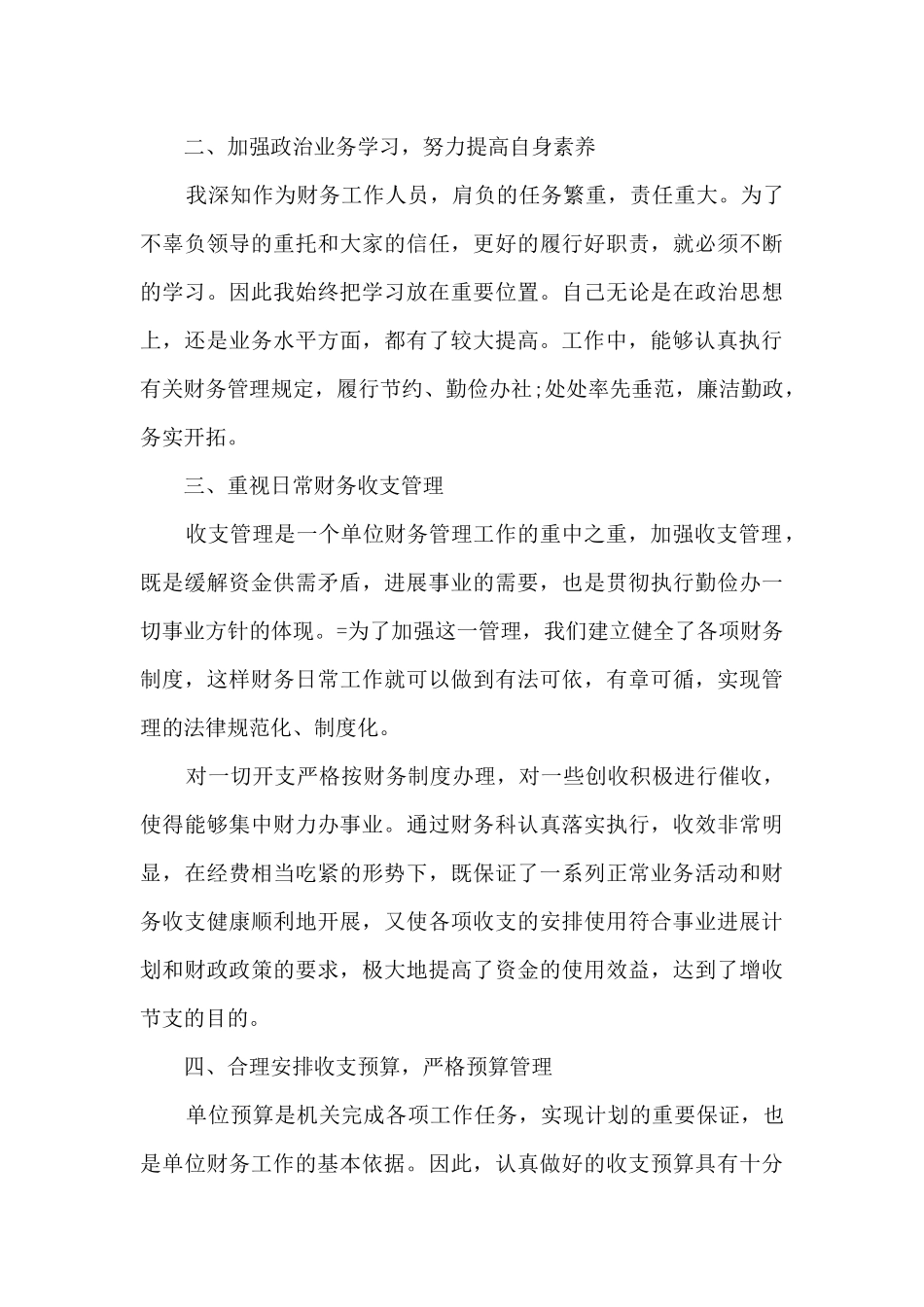 IT部门个人年终总结_第2页