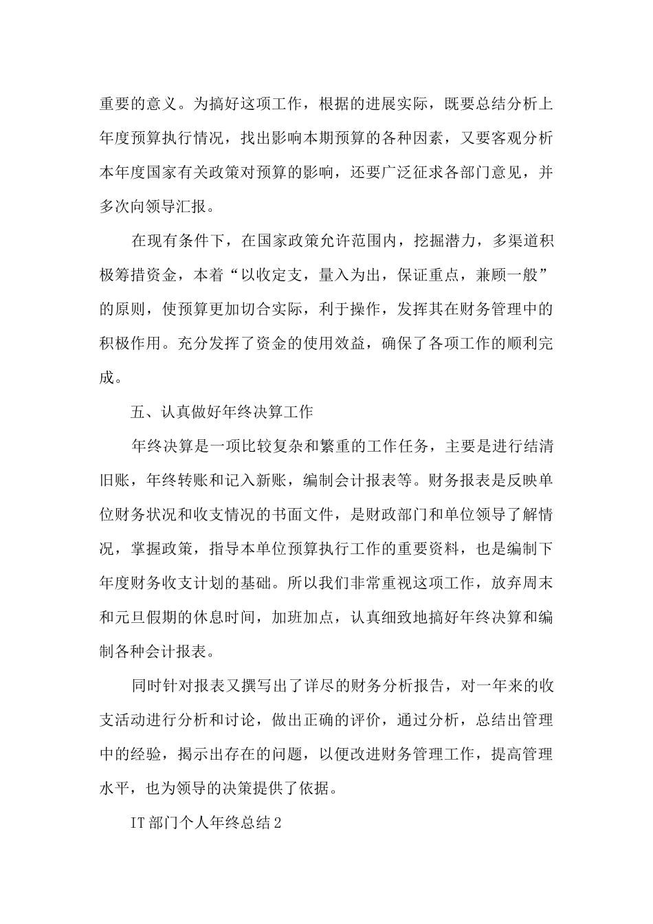 IT部门个人年终总结_第3页