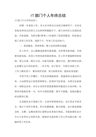 IT部门个人年终总结