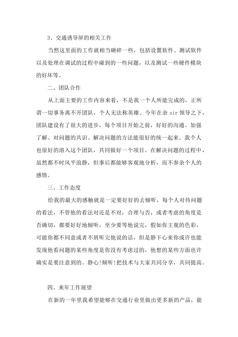 IT部门半年工作总结_第2页