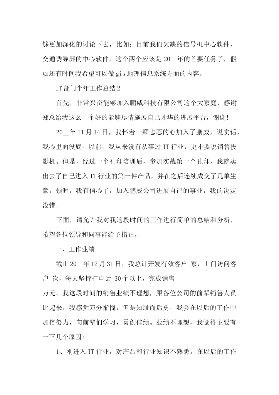 IT部门半年工作总结_第3页