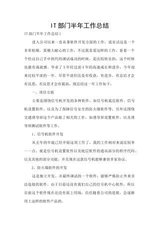 IT部门半年工作总结