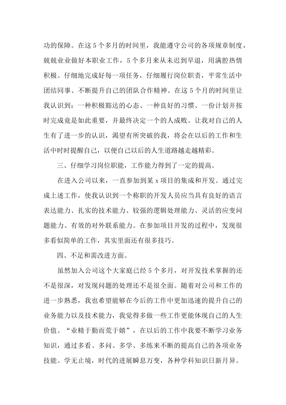 java工程师年终总结及明年计划_第2页