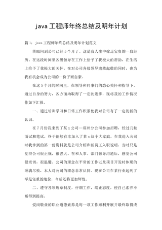 java工程师年终总结及明年计划