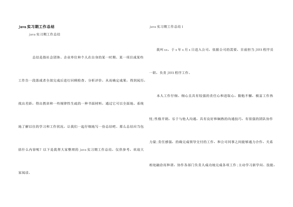 java实习期工作总结_第1页