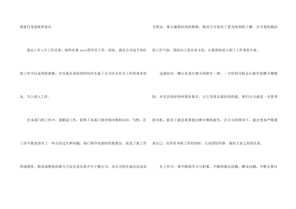 java实习期工作总结_第2页