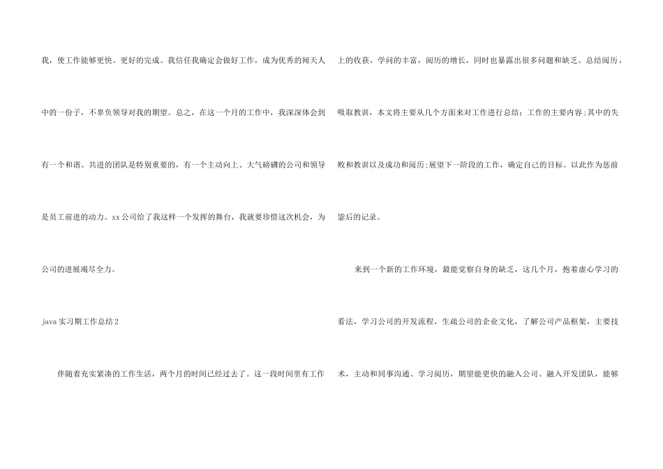 java实习期工作总结_第3页