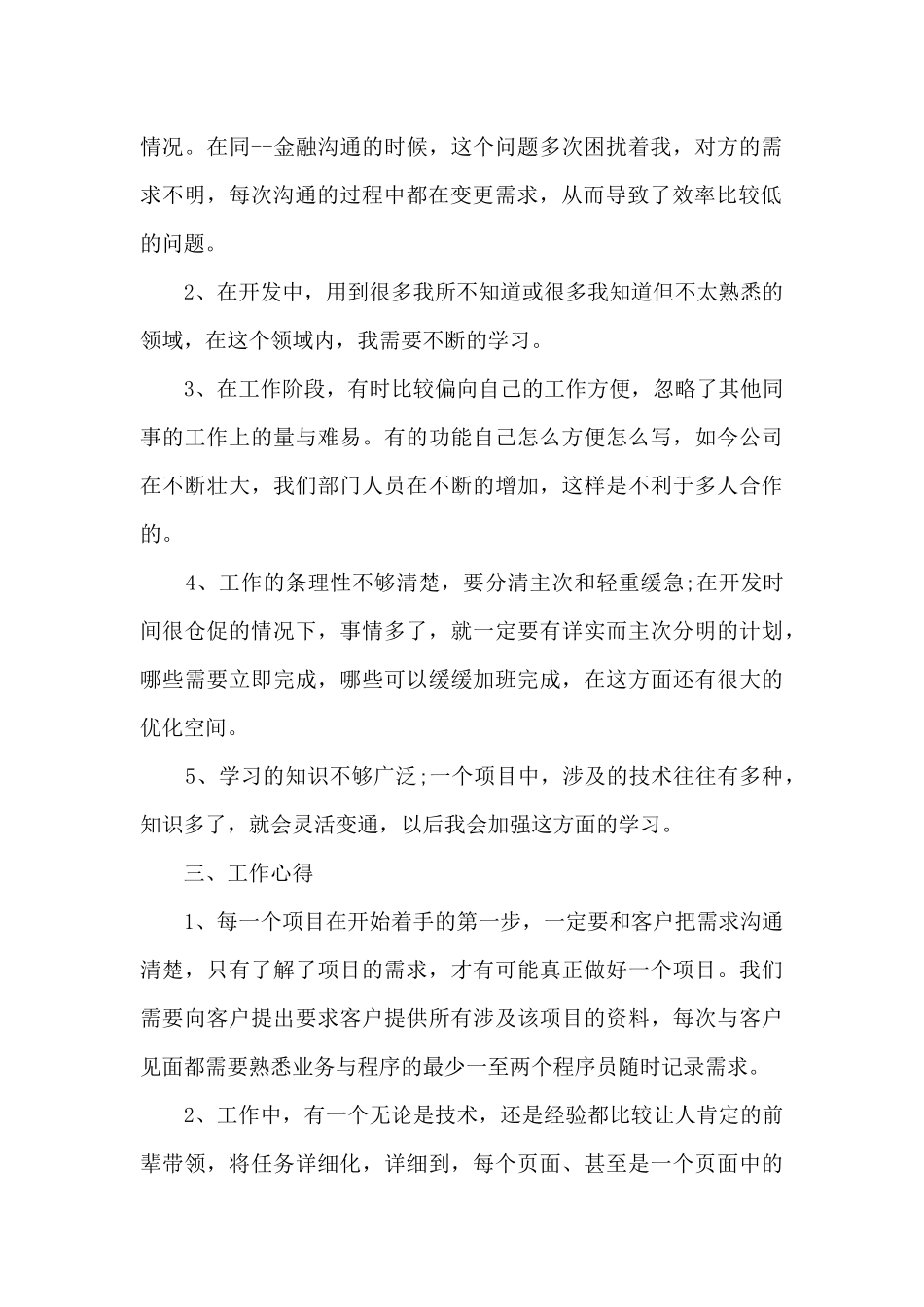 java年终工作总结5篇_第2页