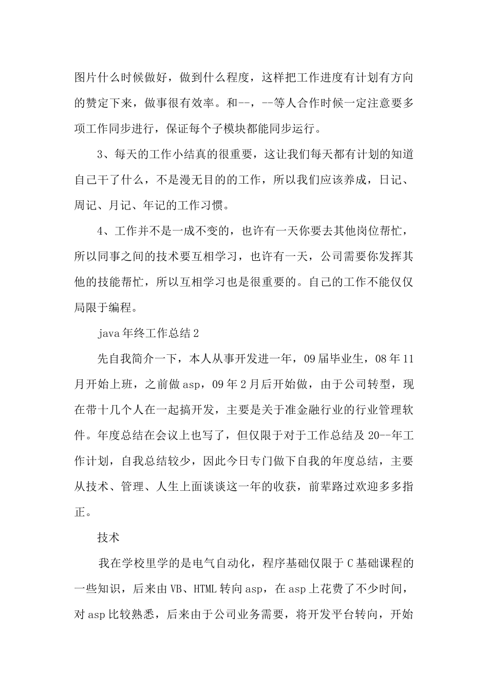 java年终工作总结5篇_第3页