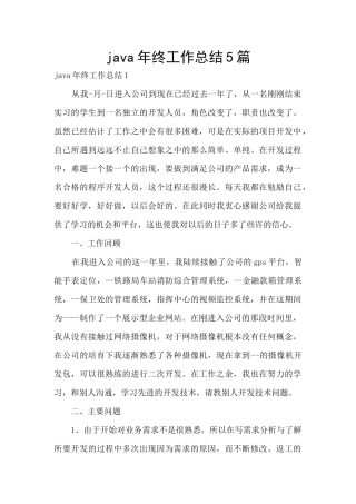 java年终工作总结5篇