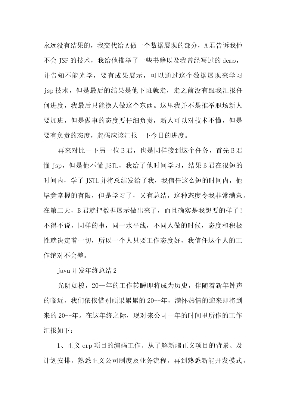 java开发年终总结5篇_第3页