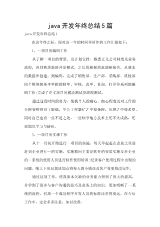 java开发年终总结5篇