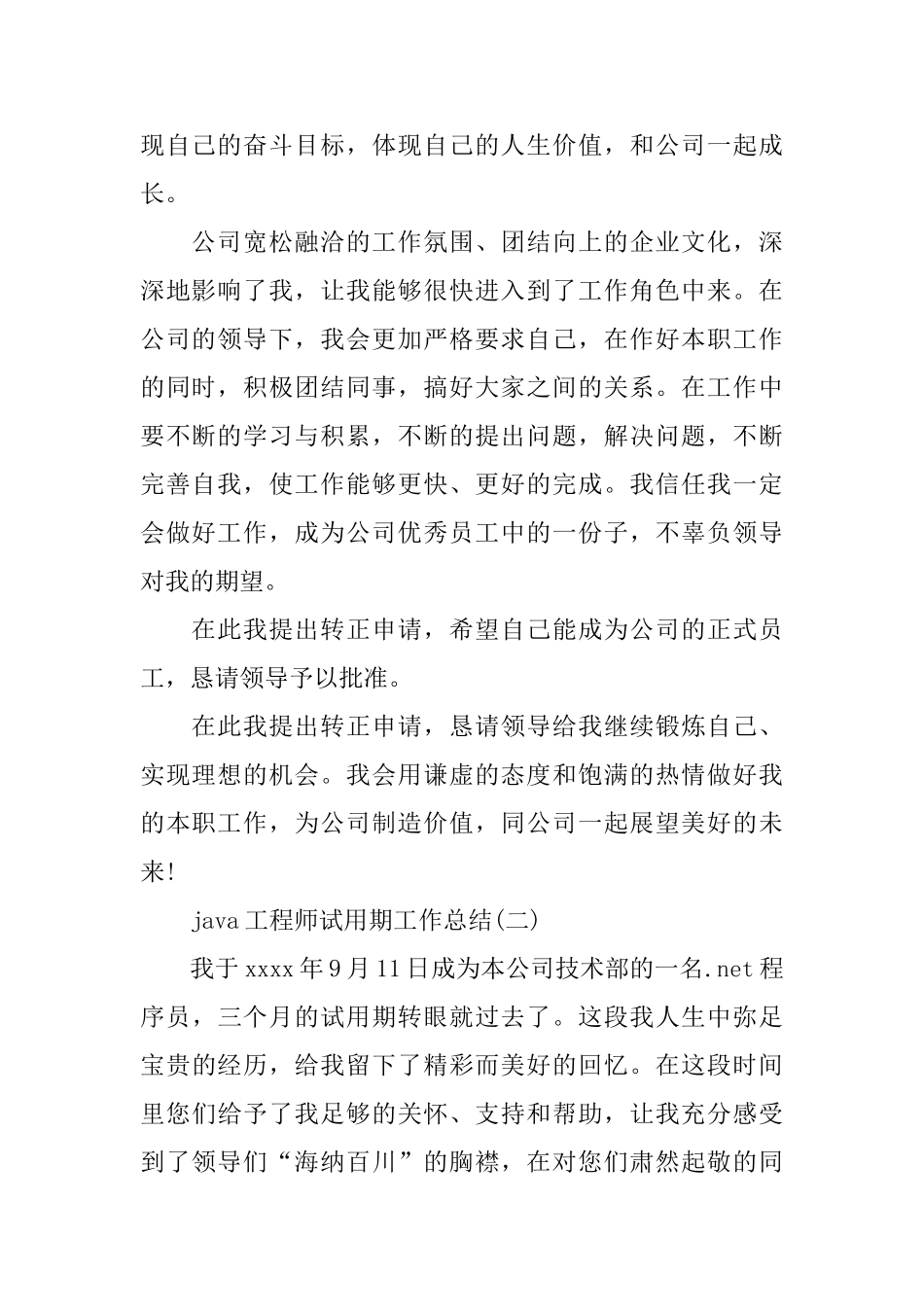 java工程师试用期个人工作总结_第2页