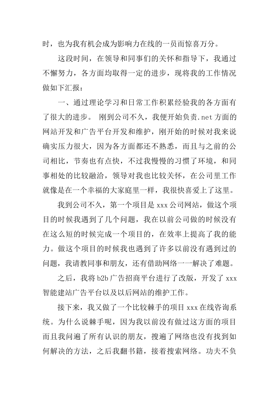 java工程师试用期个人工作总结_第3页