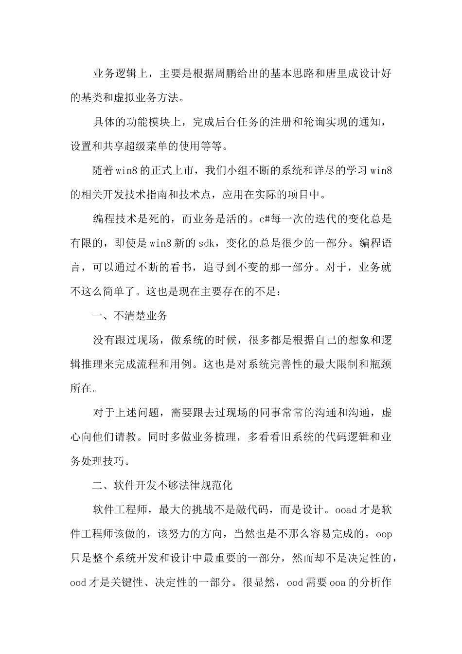 java开发年终总结范文_第2页