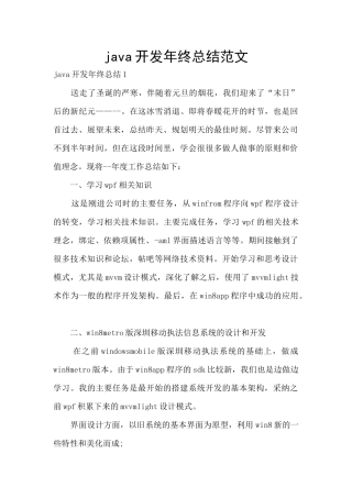 java开发年终总结范文