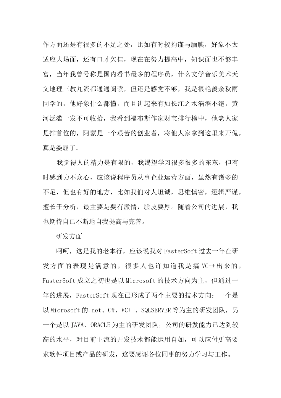 java开发人员年终总结5篇_第2页