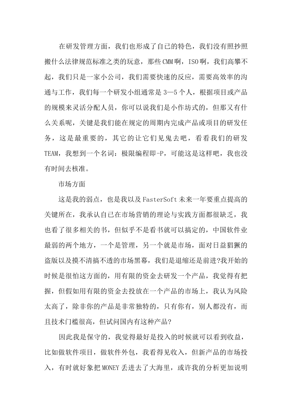 java开发人员年终总结5篇_第3页