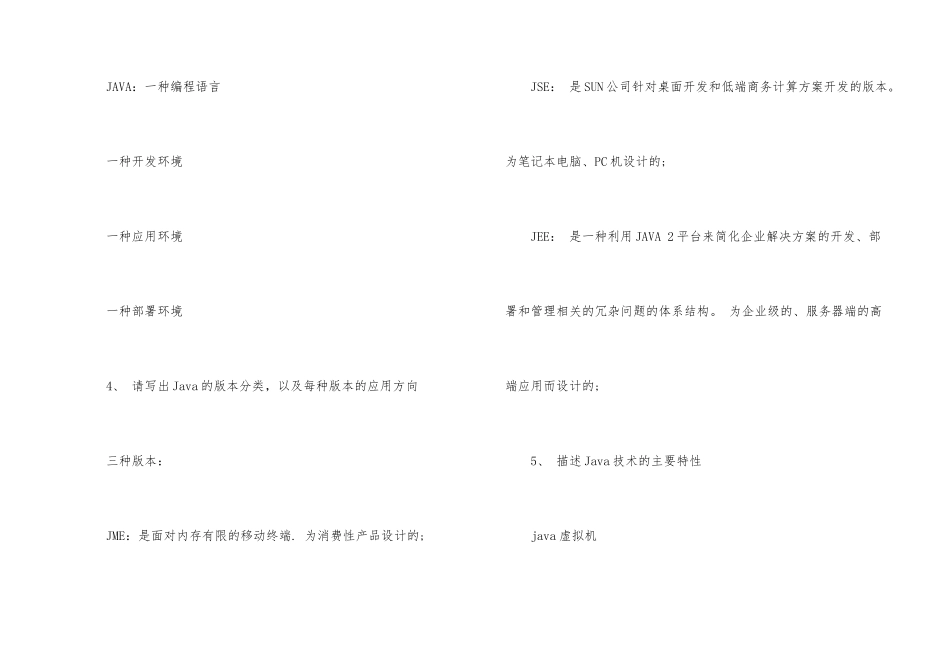 java必备基础知识点_第2页