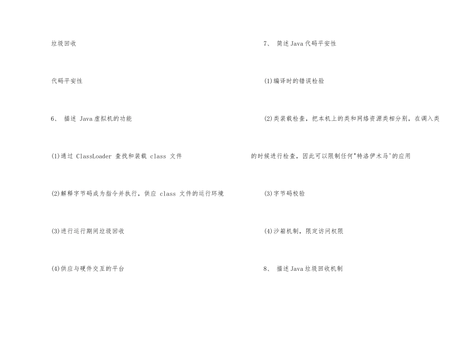 java必备基础知识点_第3页