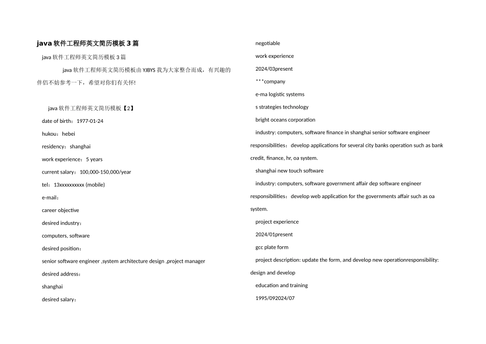 java软件工程师英文简历模板3篇_第1页