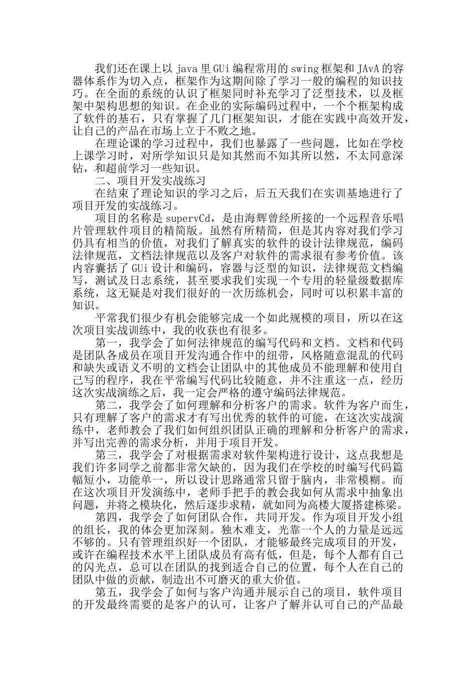 java员工的试用期工作总结范文_第2页