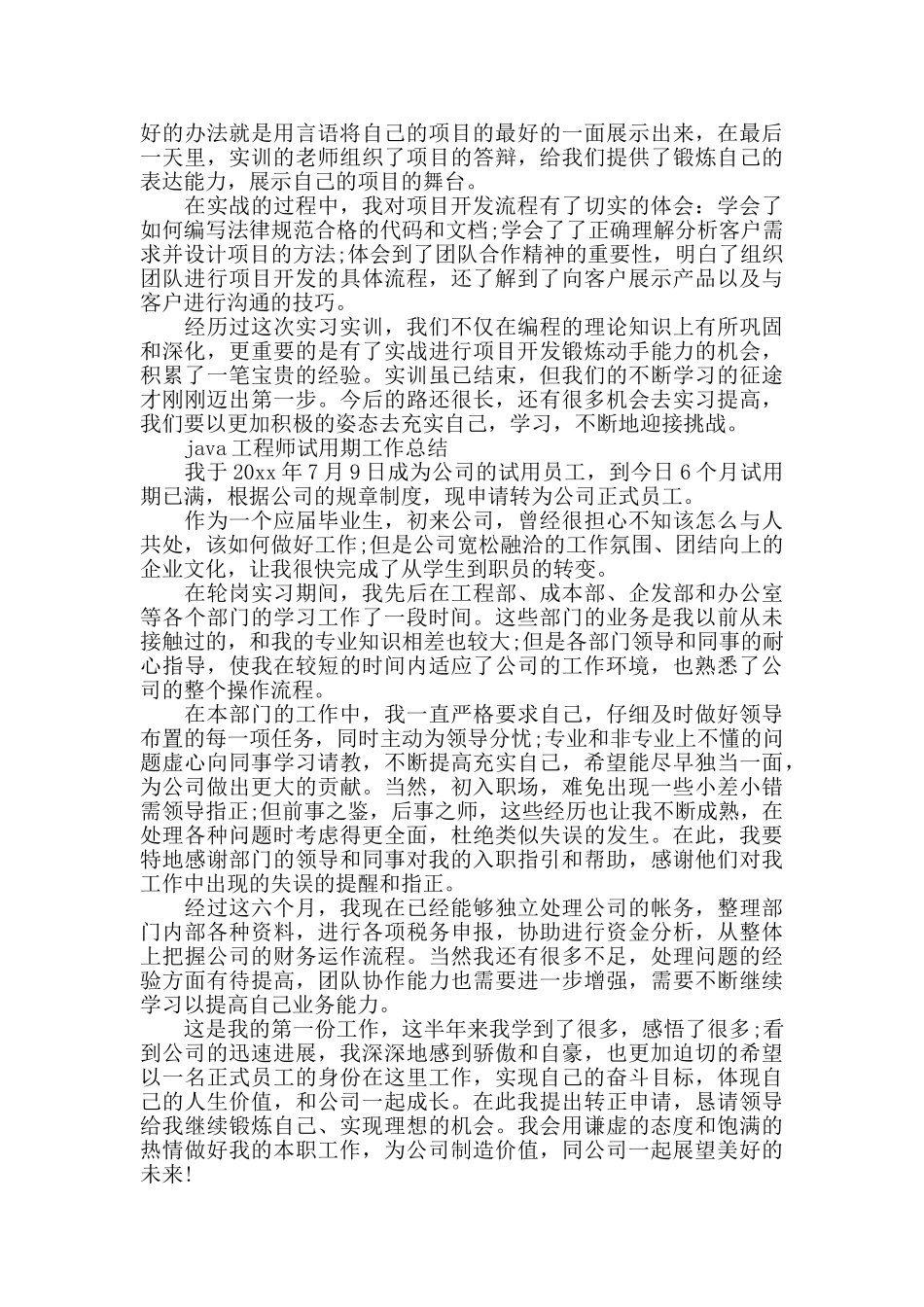 java员工的试用期工作总结范文_第3页