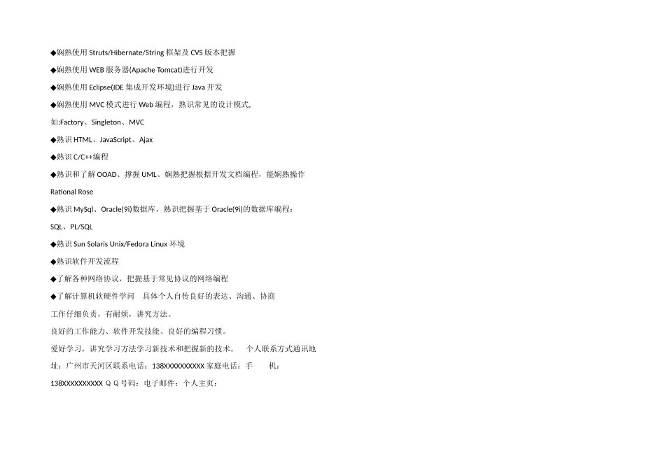 java软件开发工程师个人简历_第2页