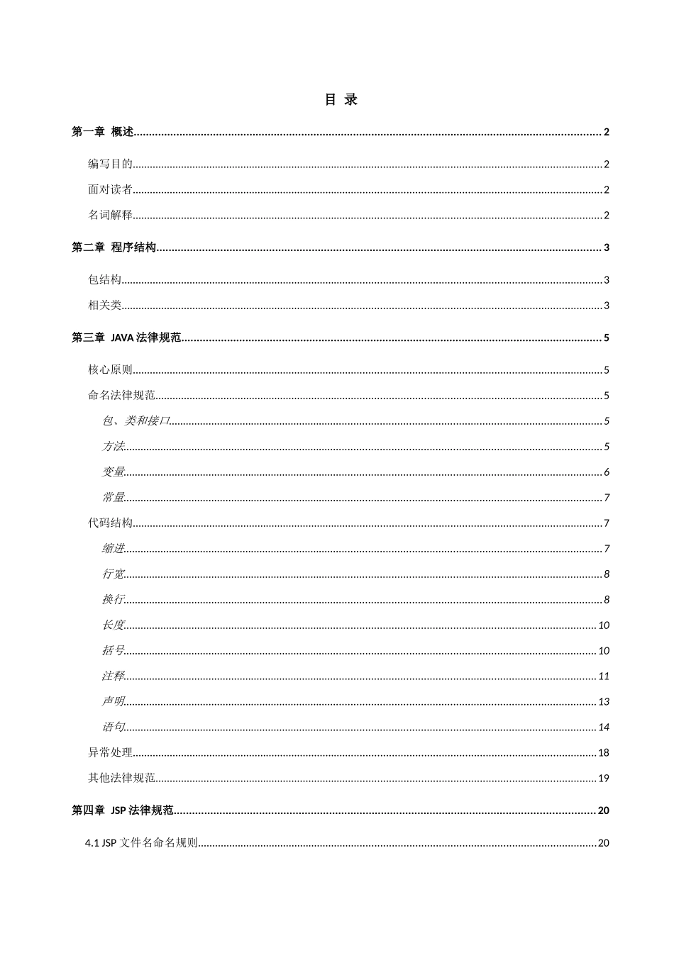 Java项目组开发规范_第1页
