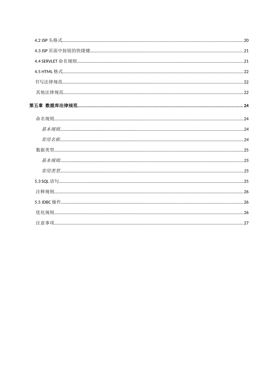 Java项目组开发规范_第2页