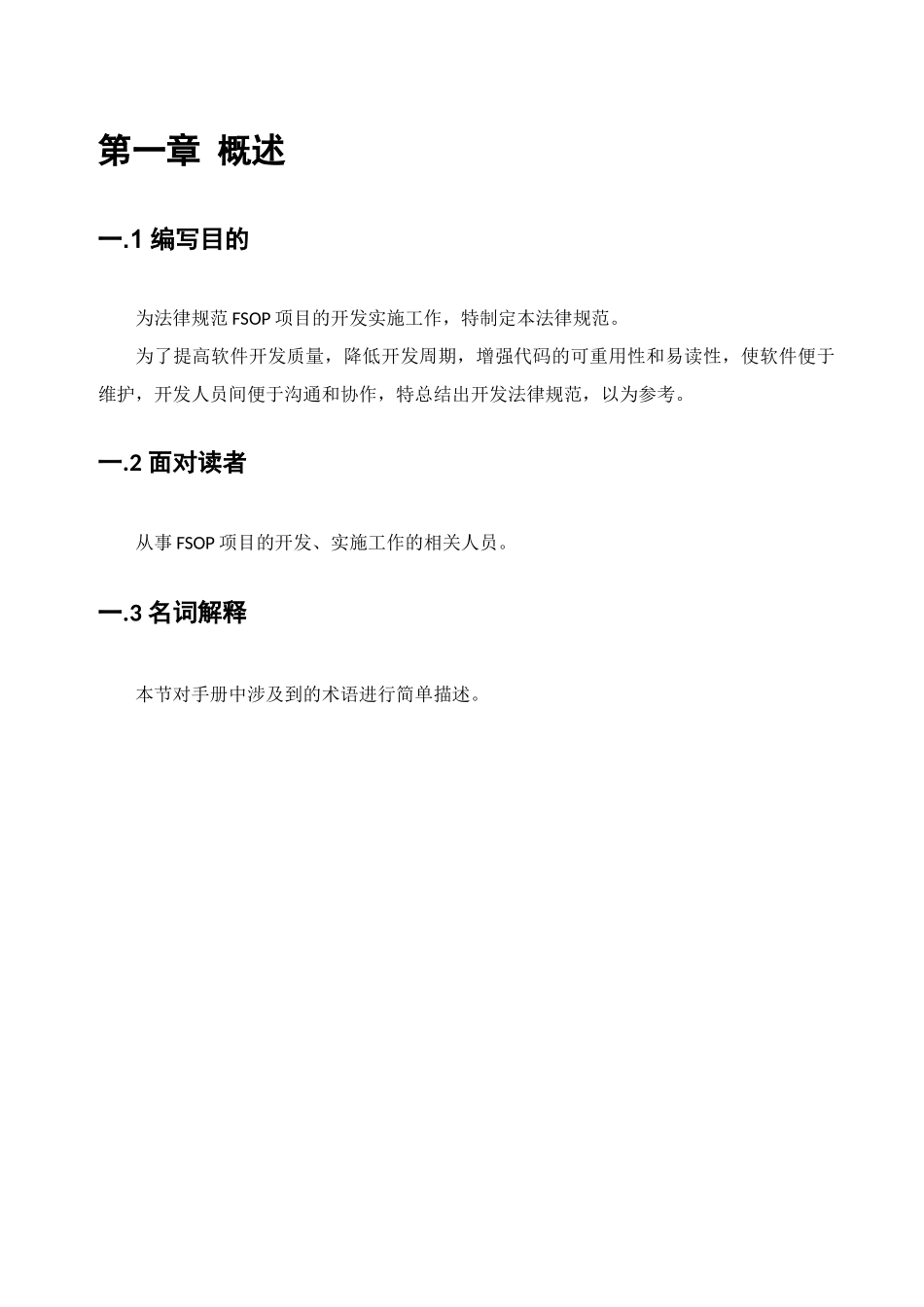 Java项目组开发规范_第3页