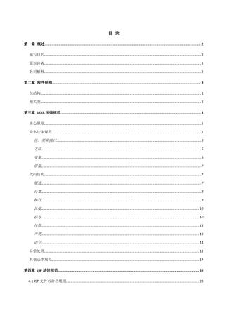 Java项目组开发规范