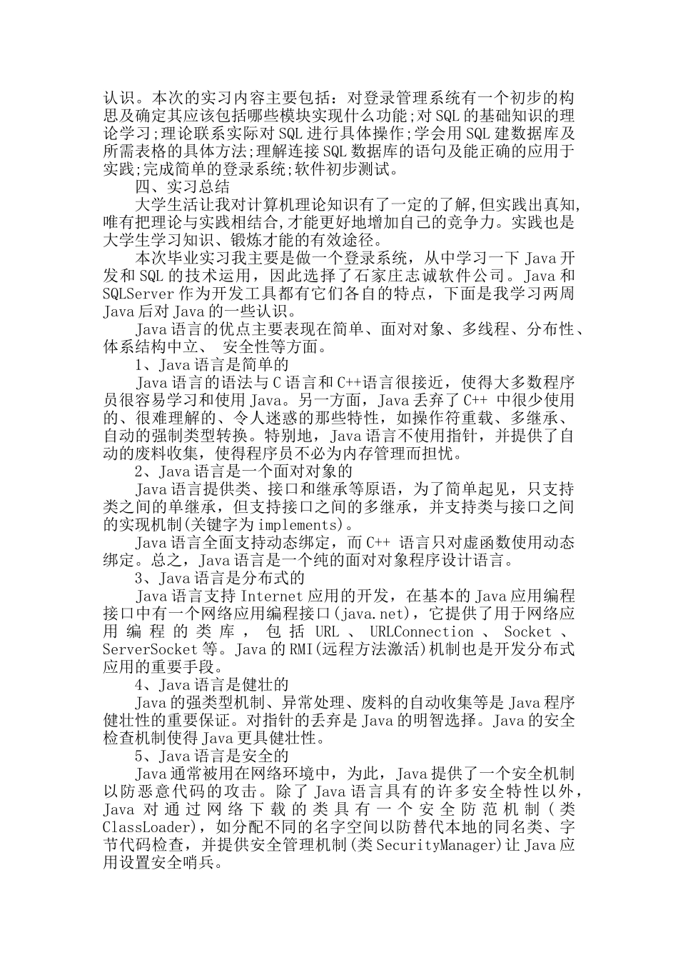 java顶岗实习报告3篇_第2页