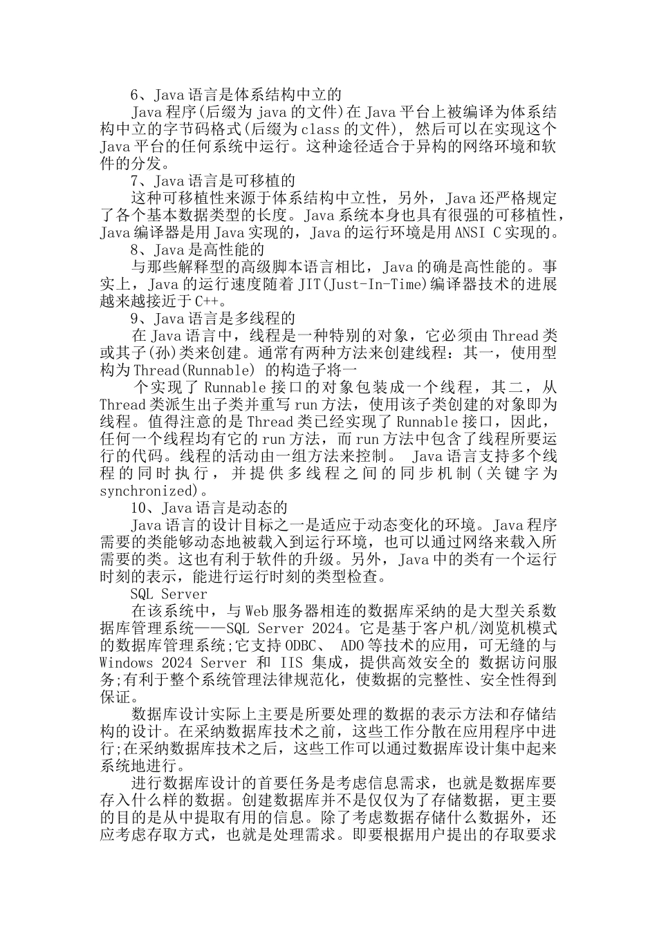 java顶岗实习报告3篇_第3页