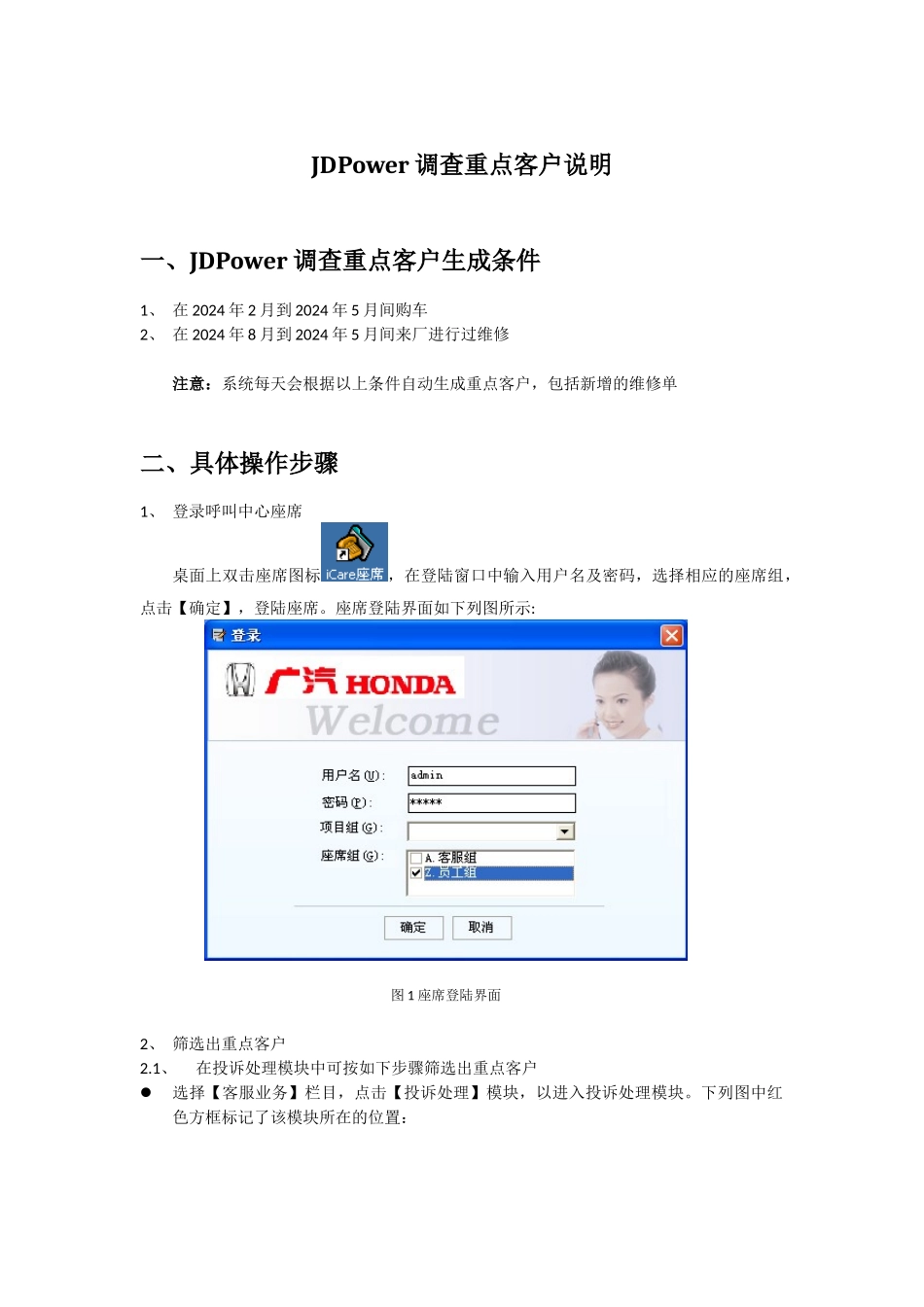 JDPower调查重点客户说明_第1页