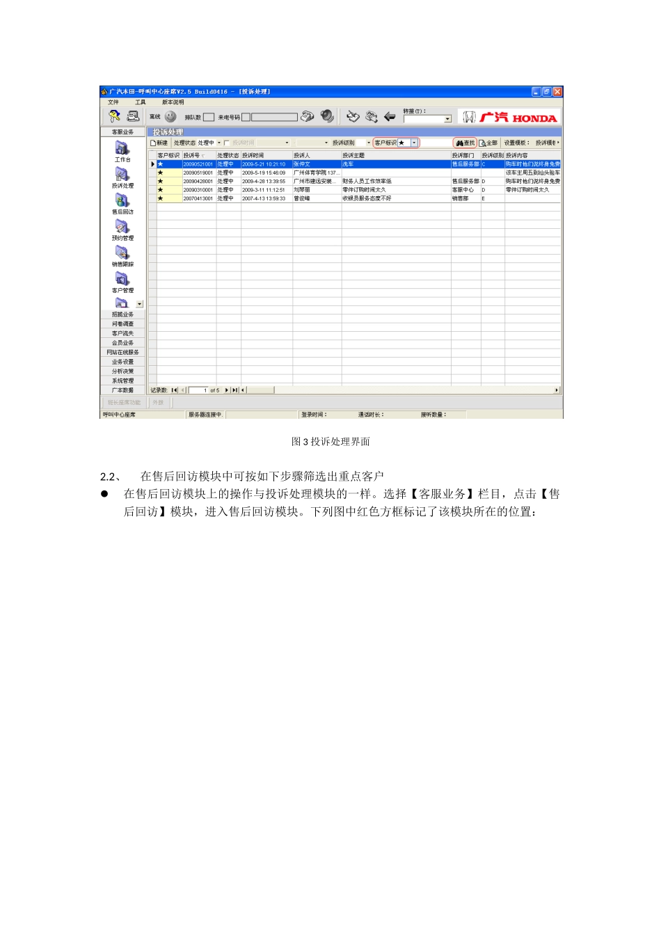 JDPower调查重点客户说明_第3页