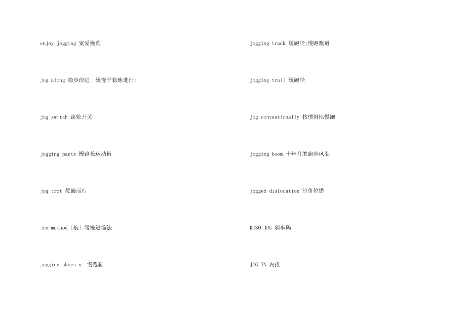 jog的意思用法大全_第3页