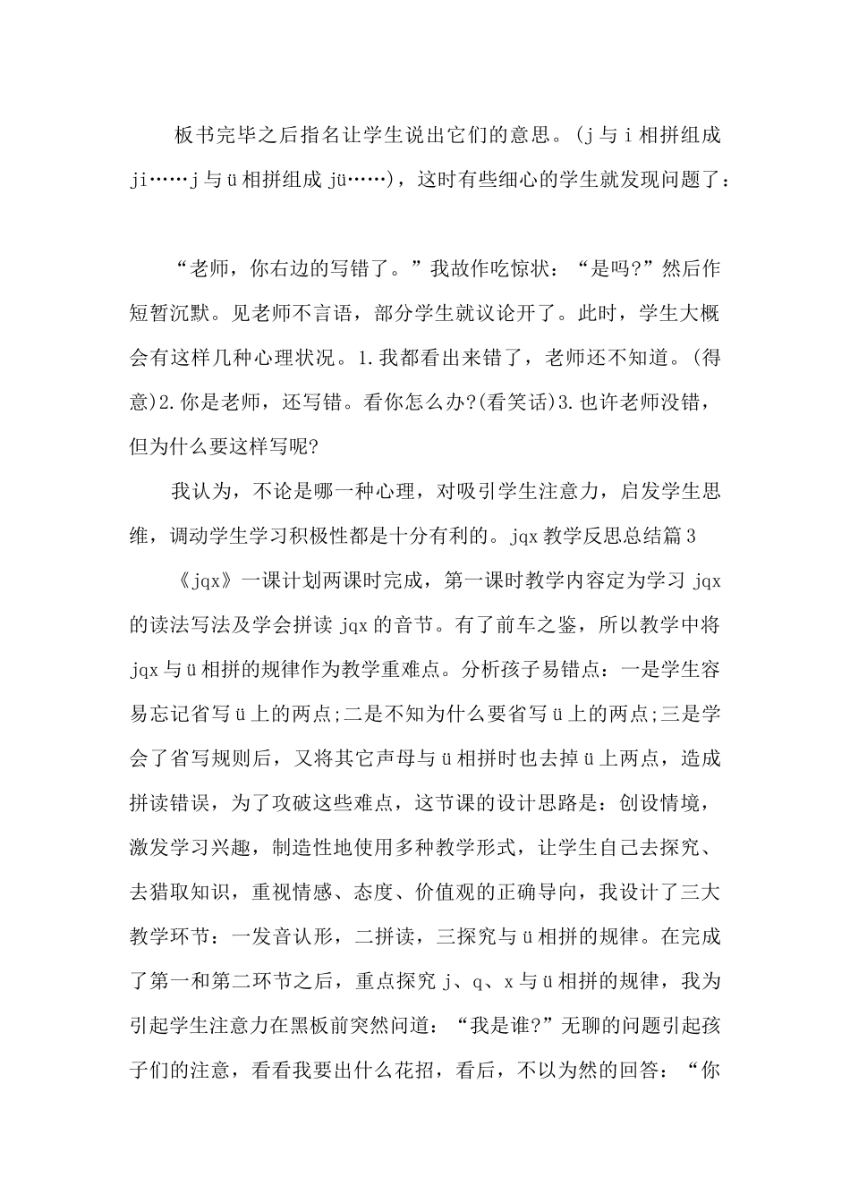jqx教学反思总结_第2页