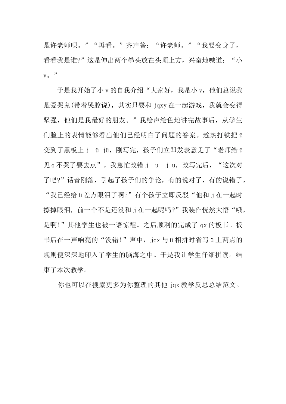 jqx教学反思总结_第3页