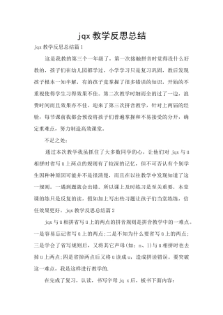 jqx教学反思总结