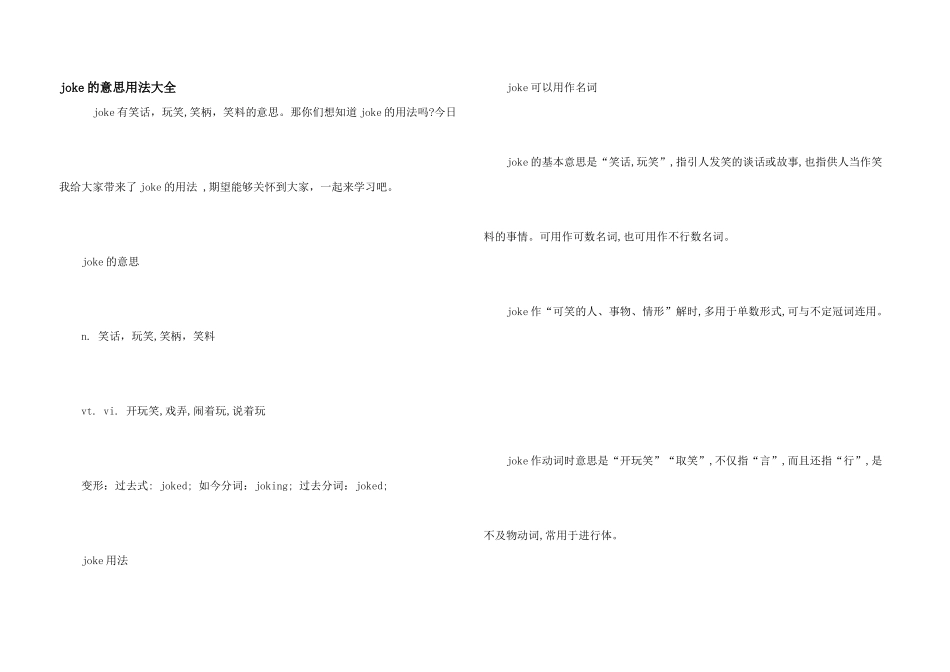 joke的意思用法大全_第1页