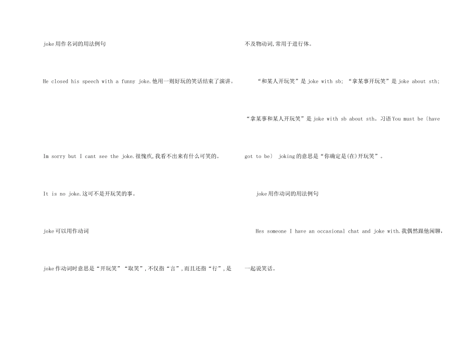 joke的意思用法大全_第2页