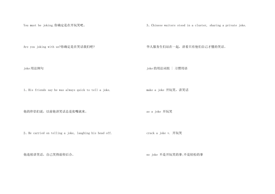 joke的意思用法大全_第3页
