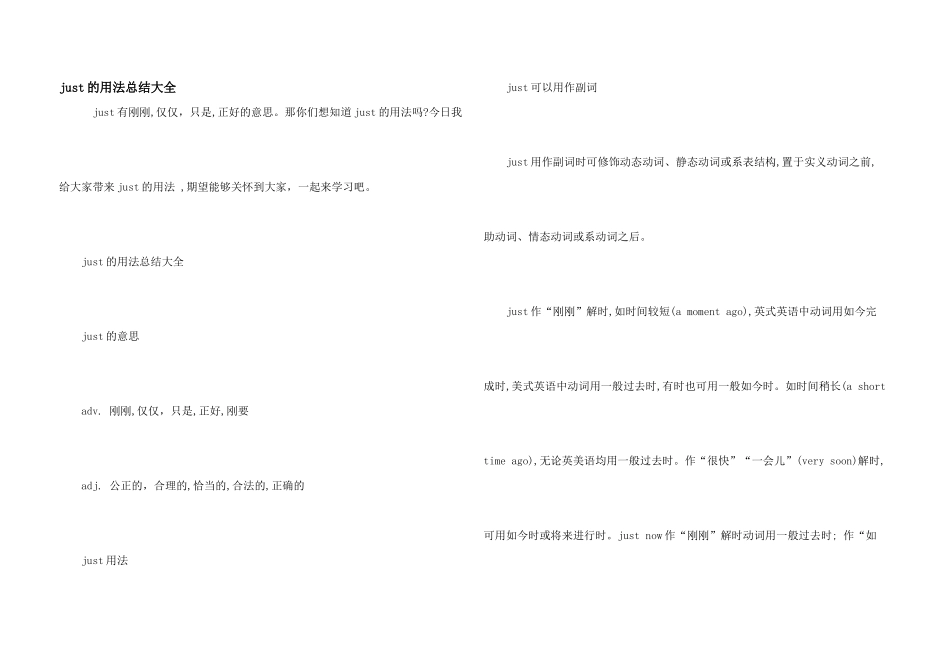 just的用法总结大全_第1页