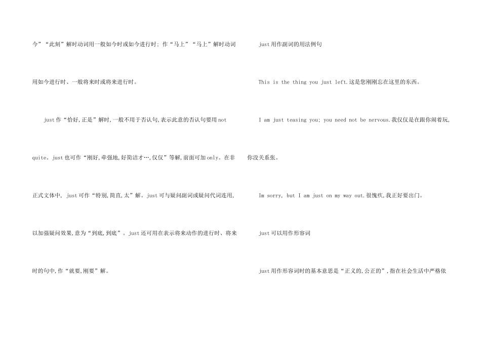 just的用法总结大全_第2页