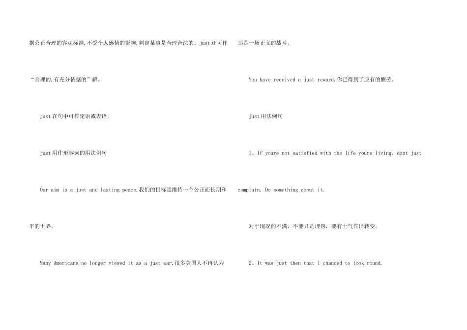 just的用法总结大全_第3页