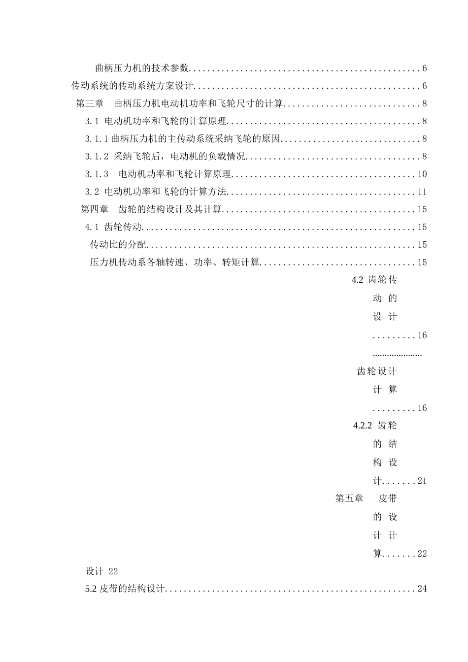 J开式单点曲柄压力机传动系统设计_第2页