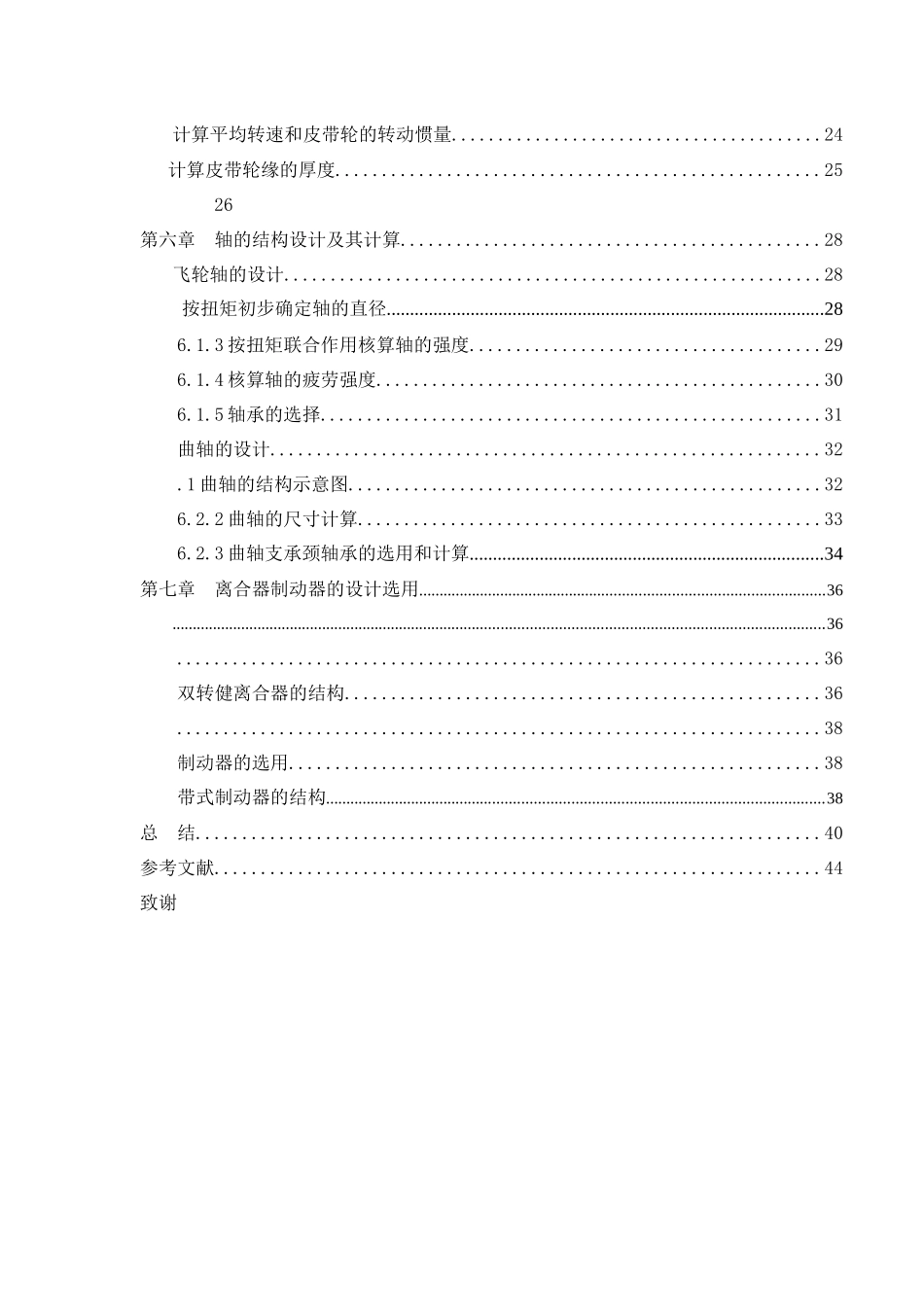 J开式单点曲柄压力机传动系统设计_第3页