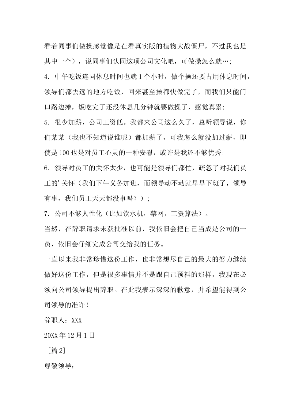 Java程序员辞职申请书_第2页