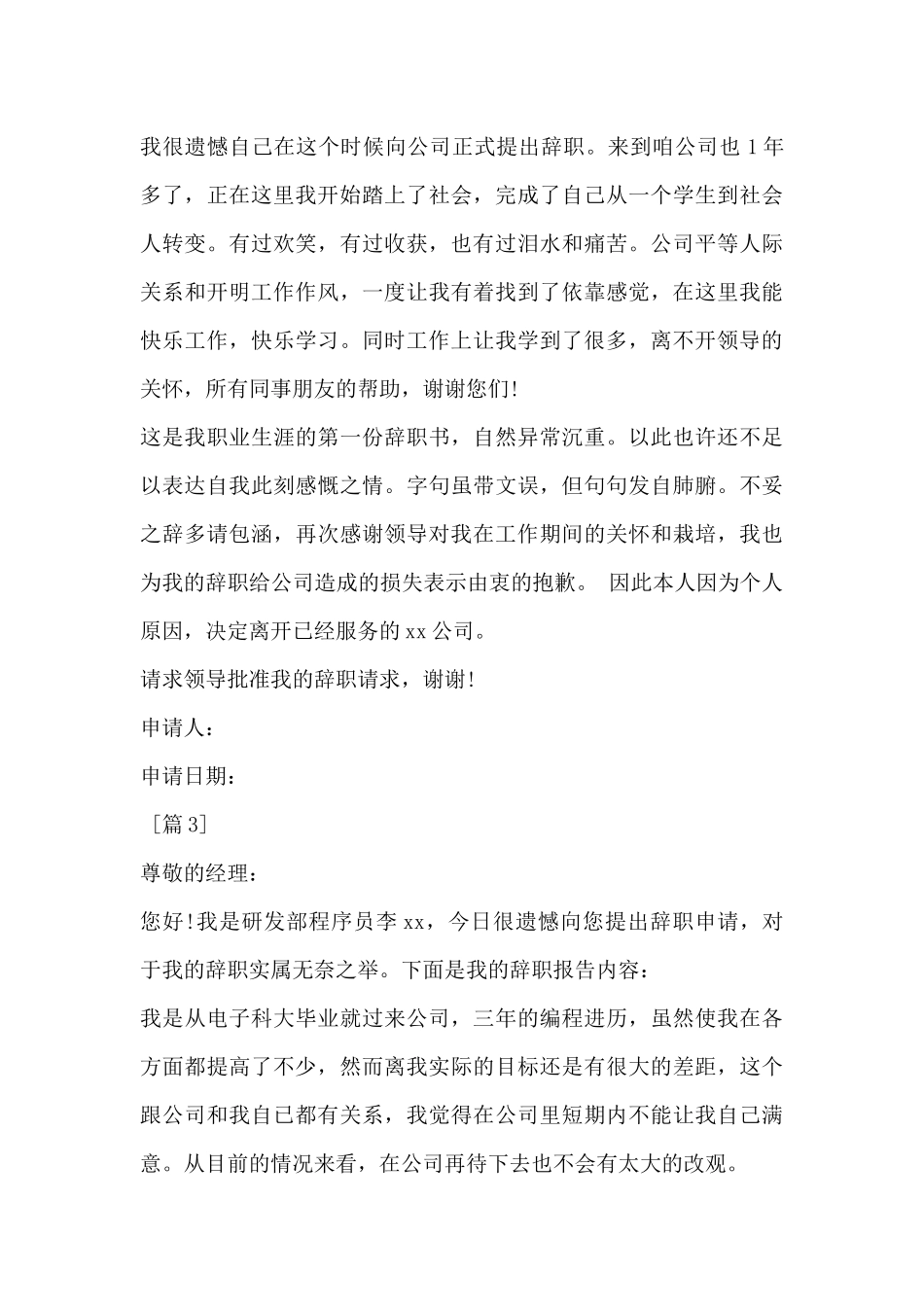 Java程序员辞职申请书_第3页